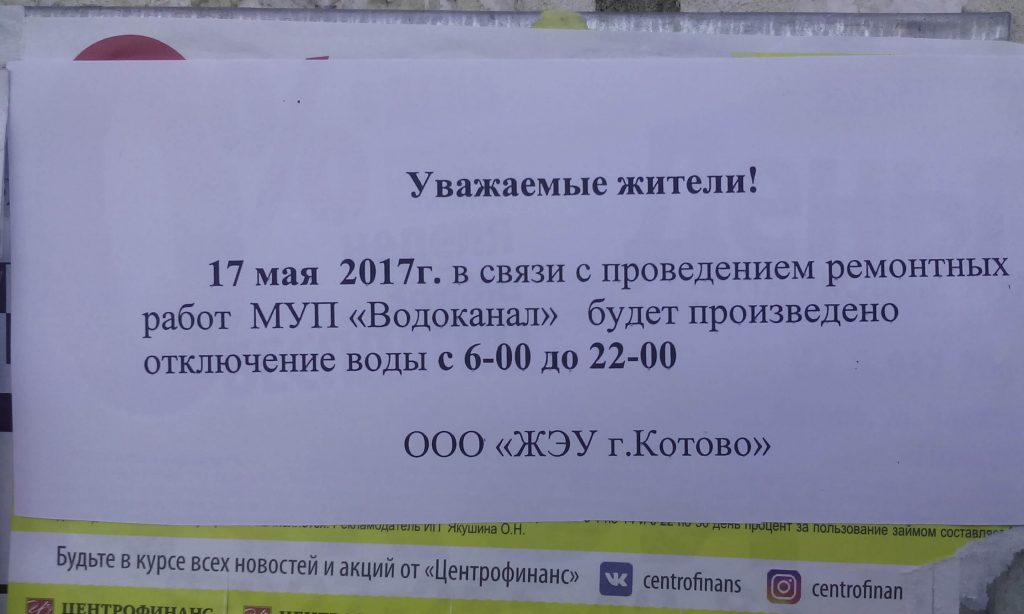 Объявление что не будет воды образец