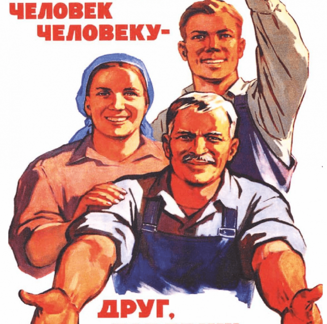 Советские люди плакат. Советские плакаты. Человек человеку друг товарищ и брат. Советский человек плакат. Советский плакат человек человеку друг товарищ и брат.